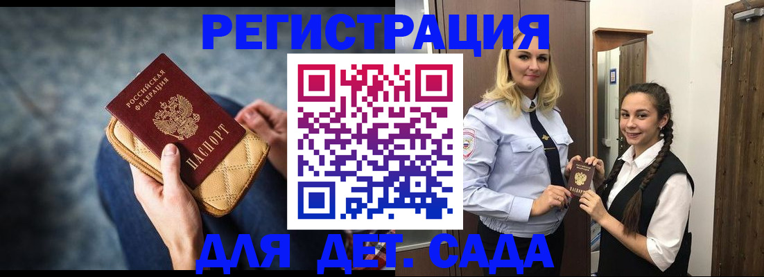 временная регистрация поиск в Видном