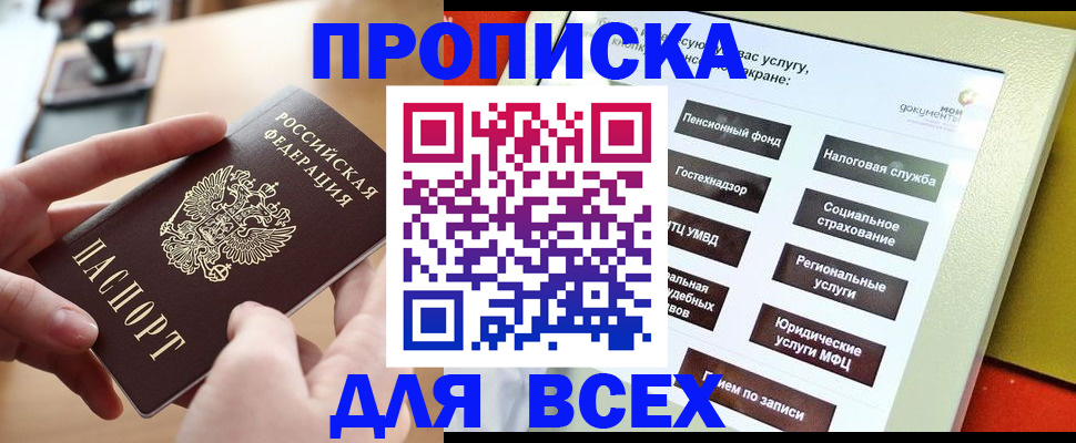 прописка для кредита в Видном