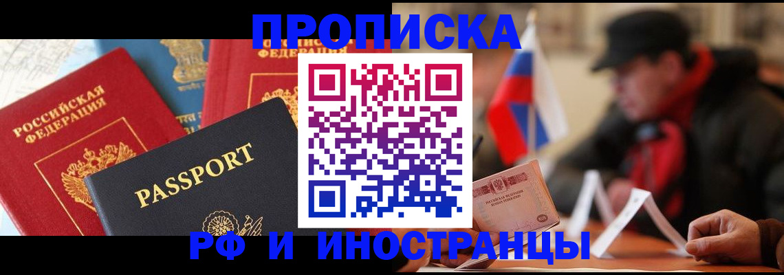 временная регистрация собственник в Видном