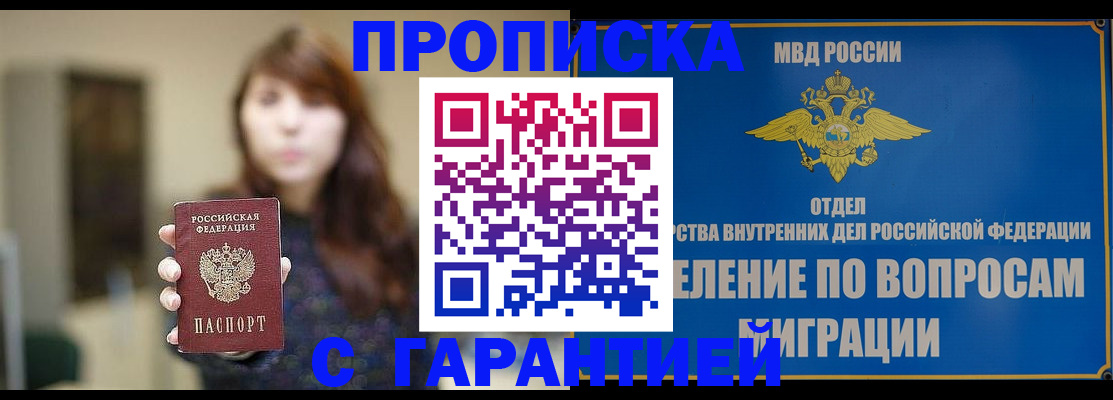 временная регистрация для школы в Видном