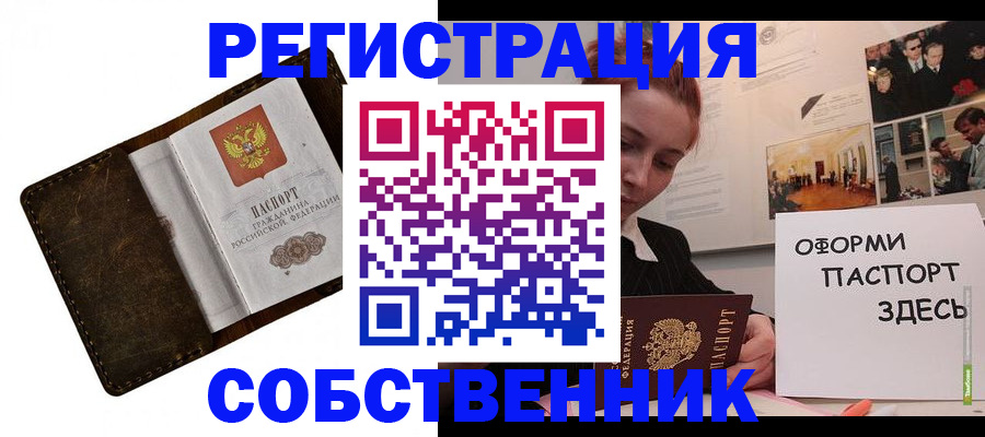 временная регистрация законно в Видном