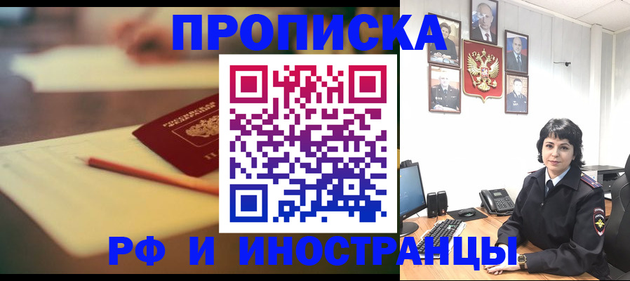 прописка гарантия в Видном