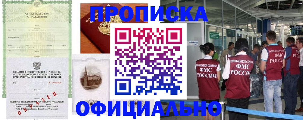 прописка гарантия в Видном